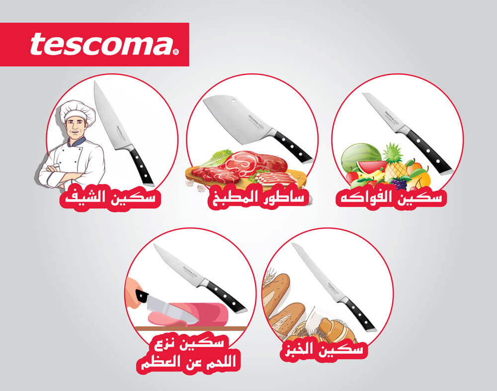 أنواع السكاكين واستخداماتها في المطبخ مع تِسكوما 
